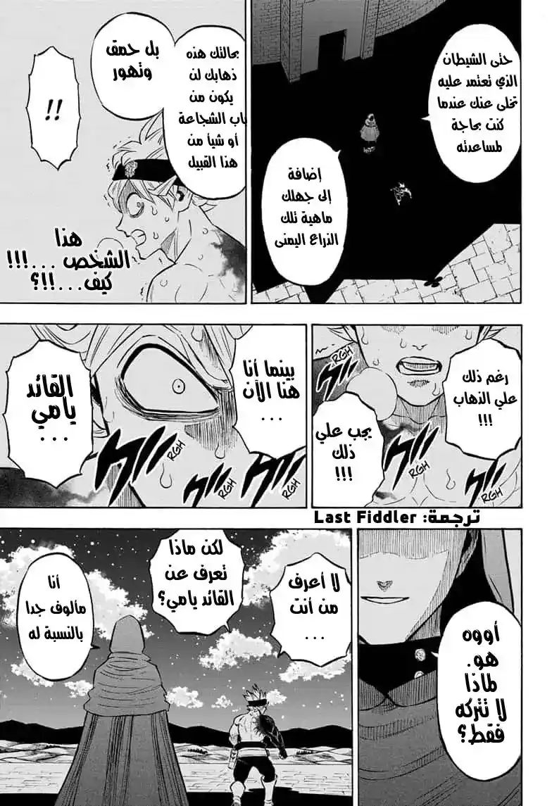 Black Clover 261 - ظلال الليل. página 13