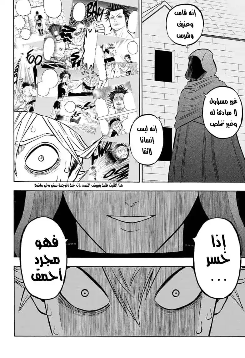 Black Clover 261 - ظلال الليل. página 14