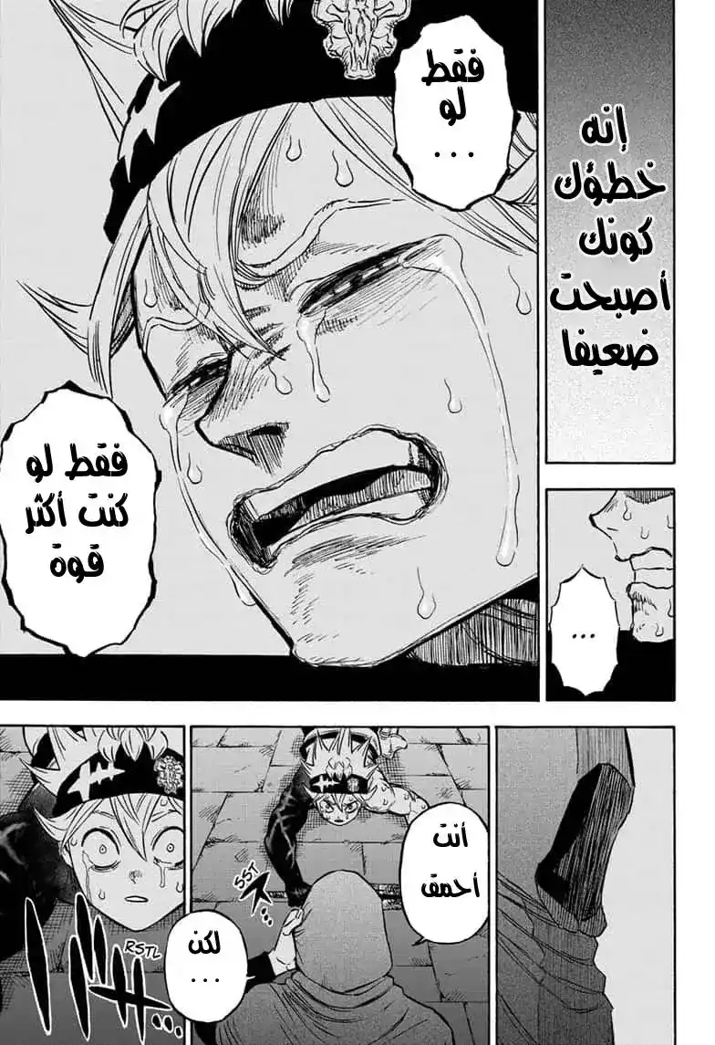 Black Clover 261 - ظلال الليل. página 17