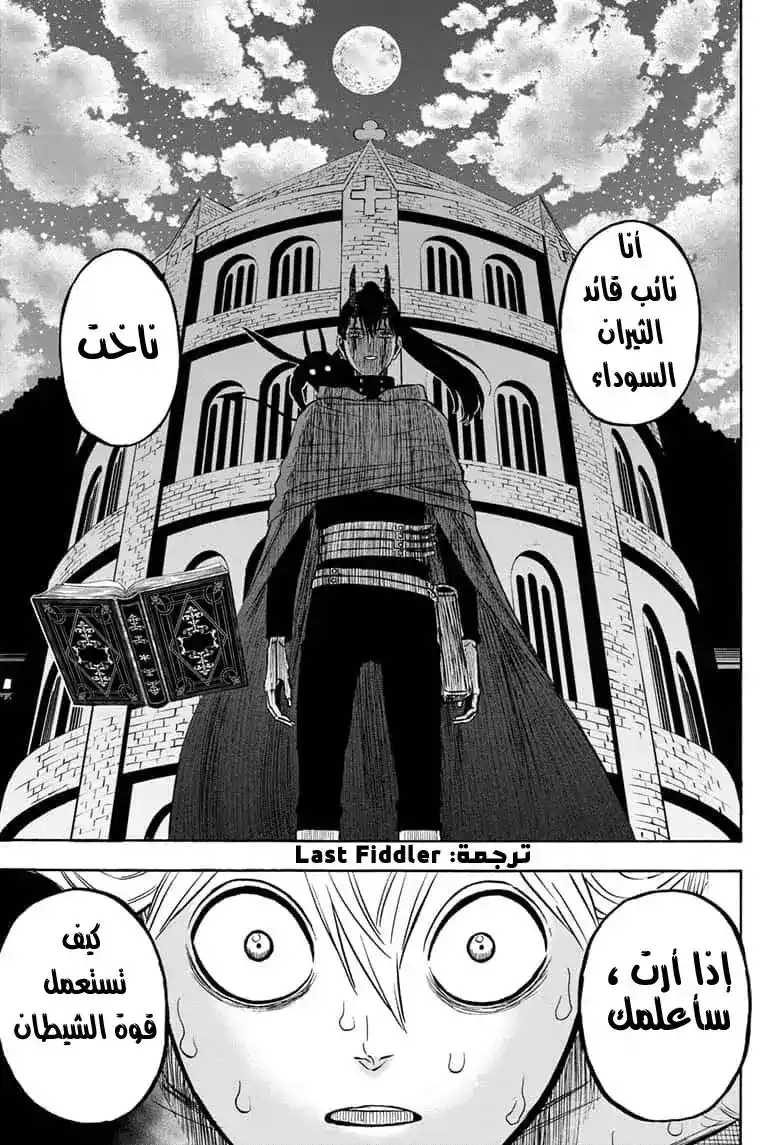 Black Clover 261 - ظلال الليل. página 19