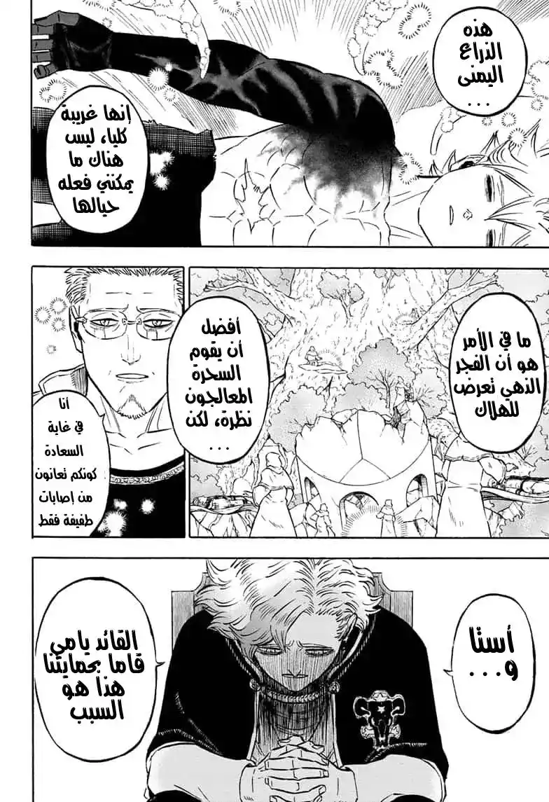 Black Clover 261 - ظلال الليل. página 6