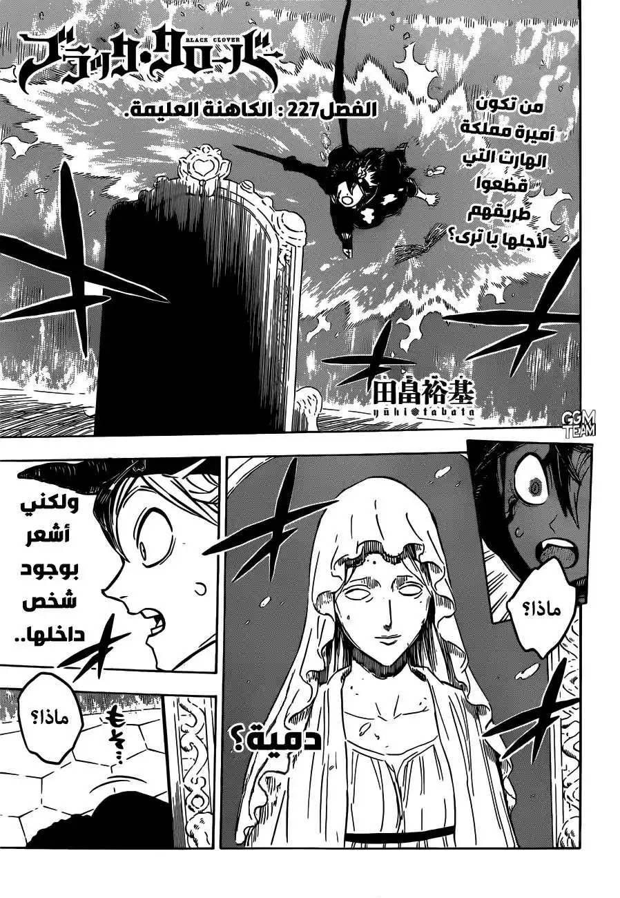 Black Clover 227 -  الكاهنة العليمة. página 1