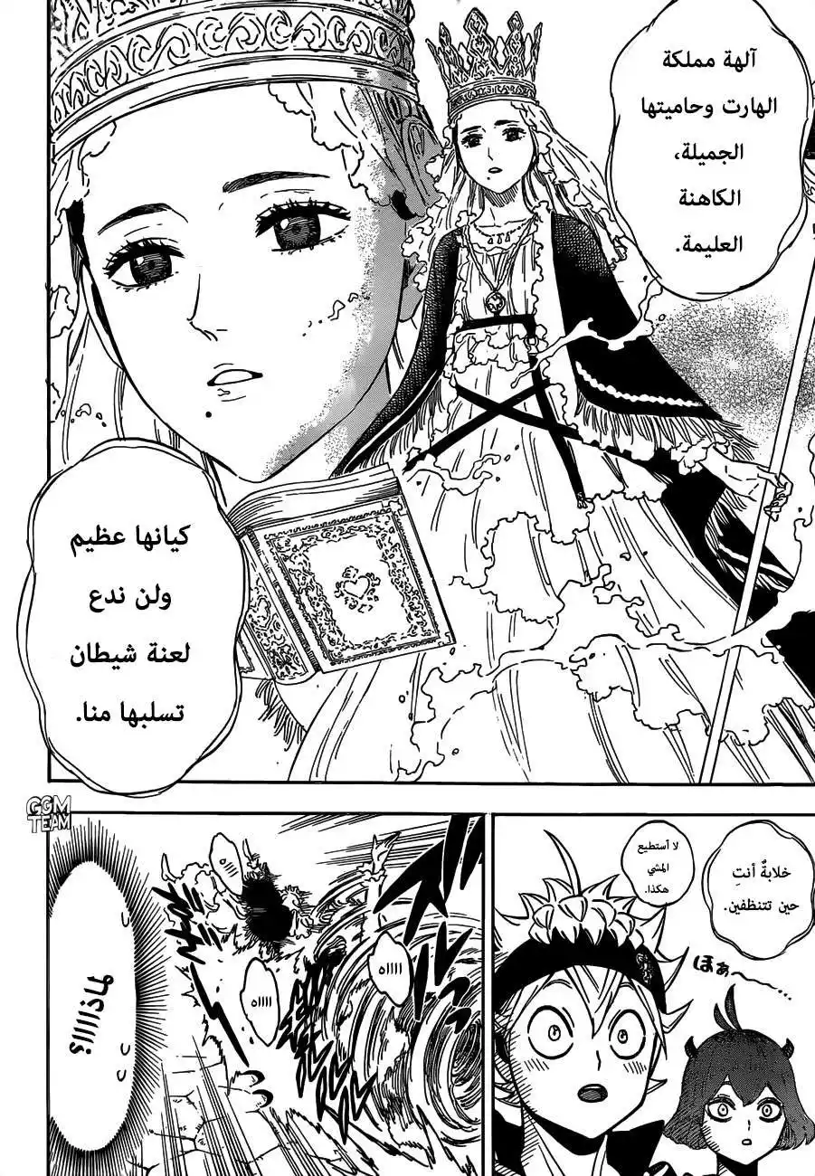 Black Clover 227 -  الكاهنة العليمة. página 12