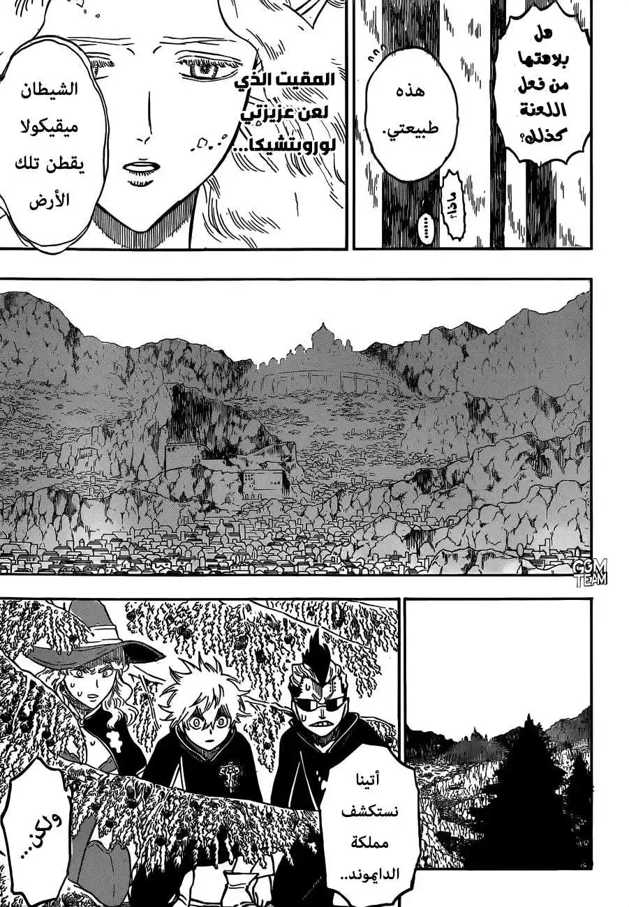 Black Clover 227 -  الكاهنة العليمة. página 13