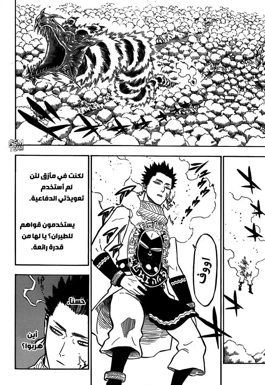 Black Clover 227 -  الكاهنة العليمة. página 5