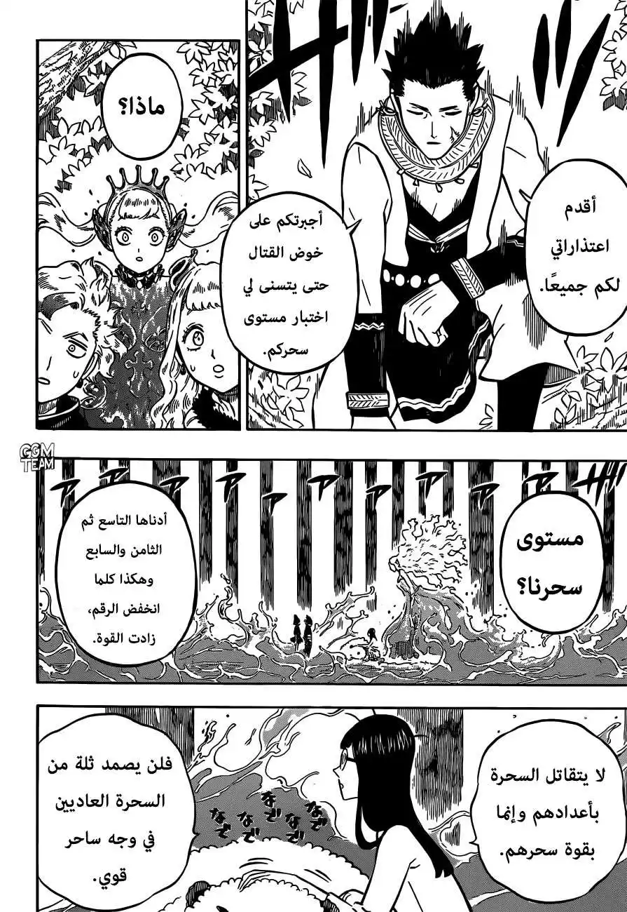 Black Clover 227 -  الكاهنة العليمة. página 7