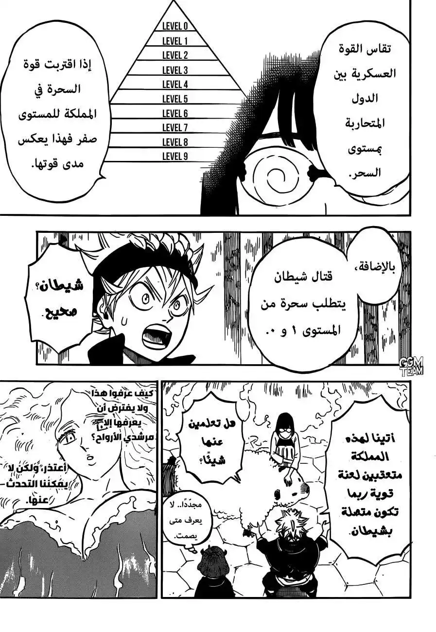 Black Clover 227 -  الكاهنة العليمة. página 8