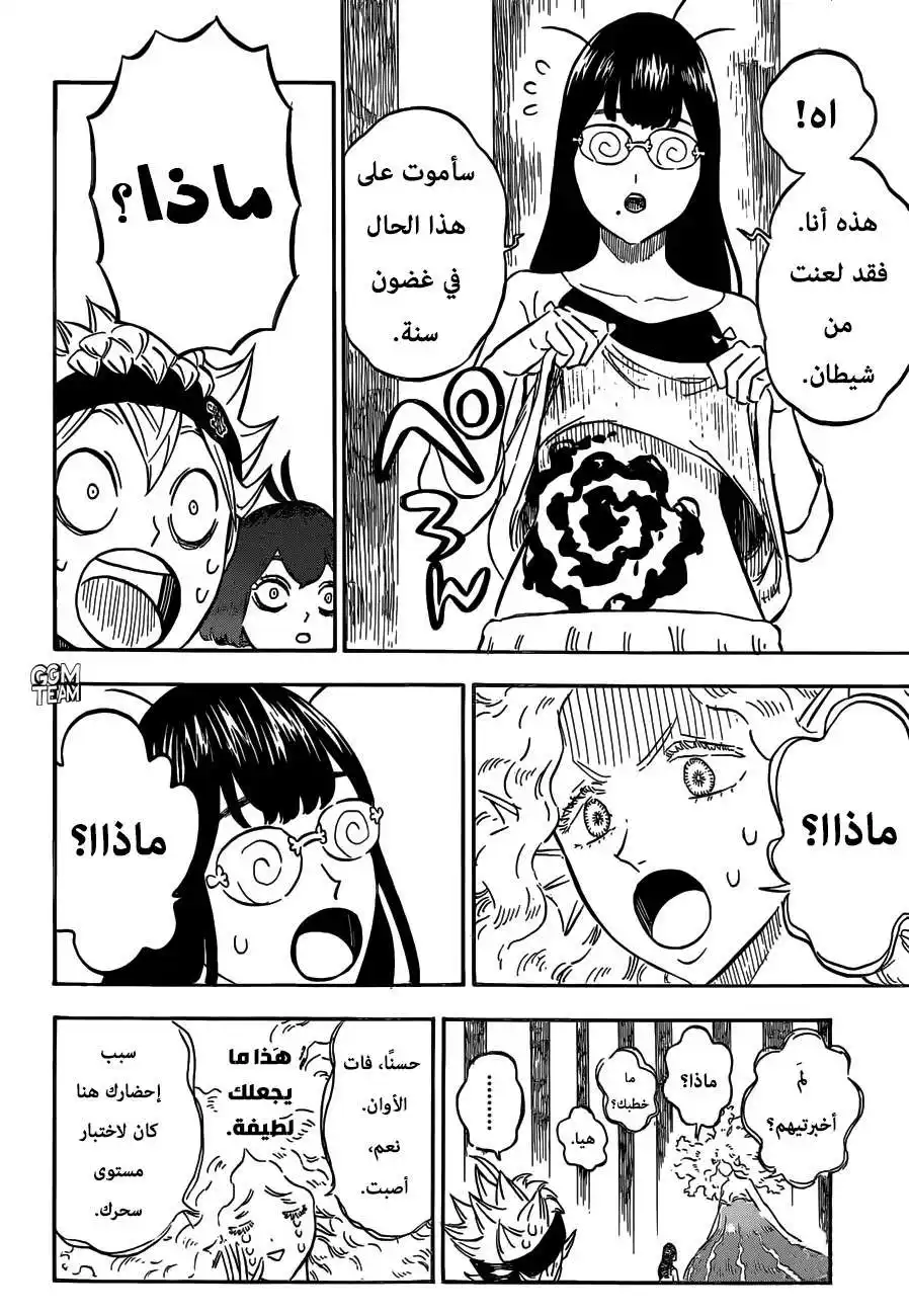 Black Clover 227 -  الكاهنة العليمة. página 9