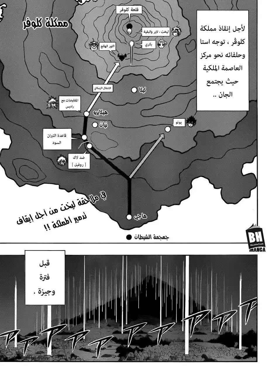 Black Clover 168 - ضد اللذان أقسما بالولاء لـذات الشخص página 1