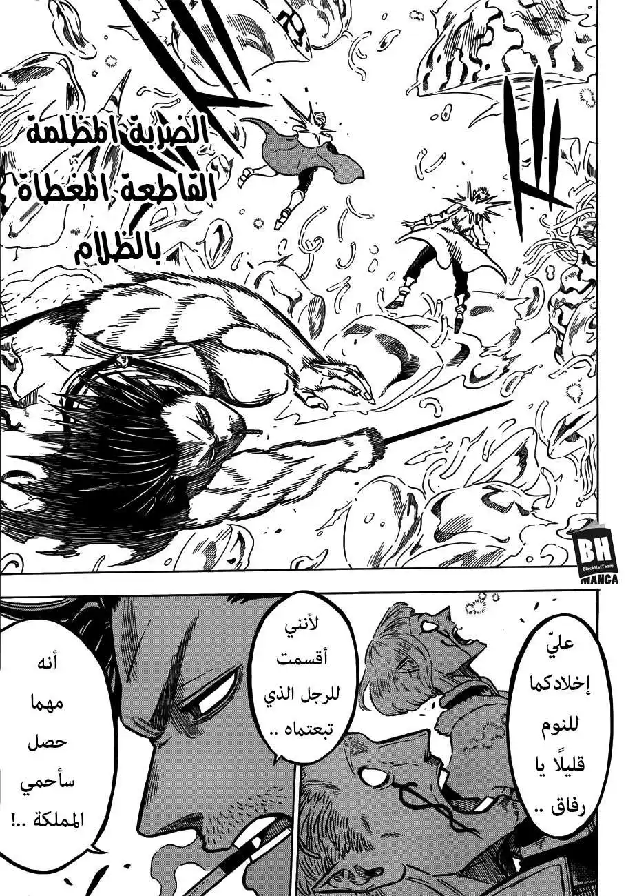 Black Clover 168 - ضد اللذان أقسما بالولاء لـذات الشخص página 13