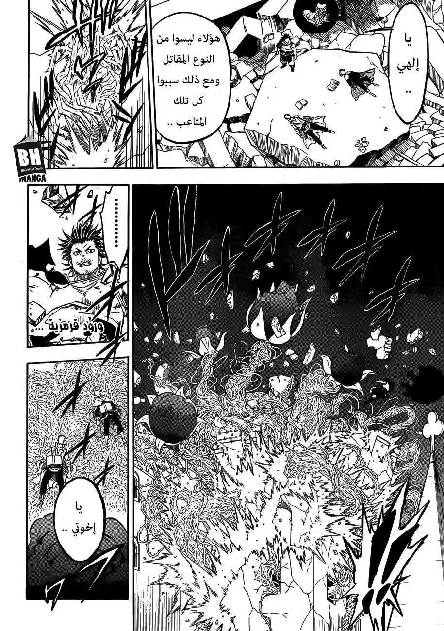 Black Clover 168 - ضد اللذان أقسما بالولاء لـذات الشخص página 14