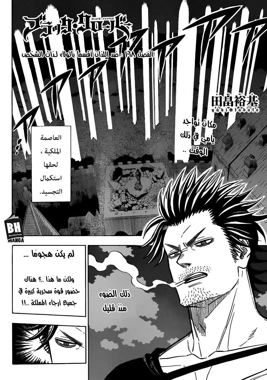 Black Clover 168 - ضد اللذان أقسما بالولاء لـذات الشخص página 3