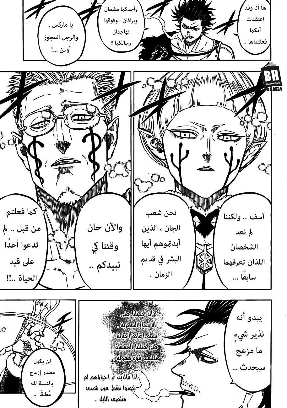 Black Clover 168 - ضد اللذان أقسما بالولاء لـذات الشخص página 6