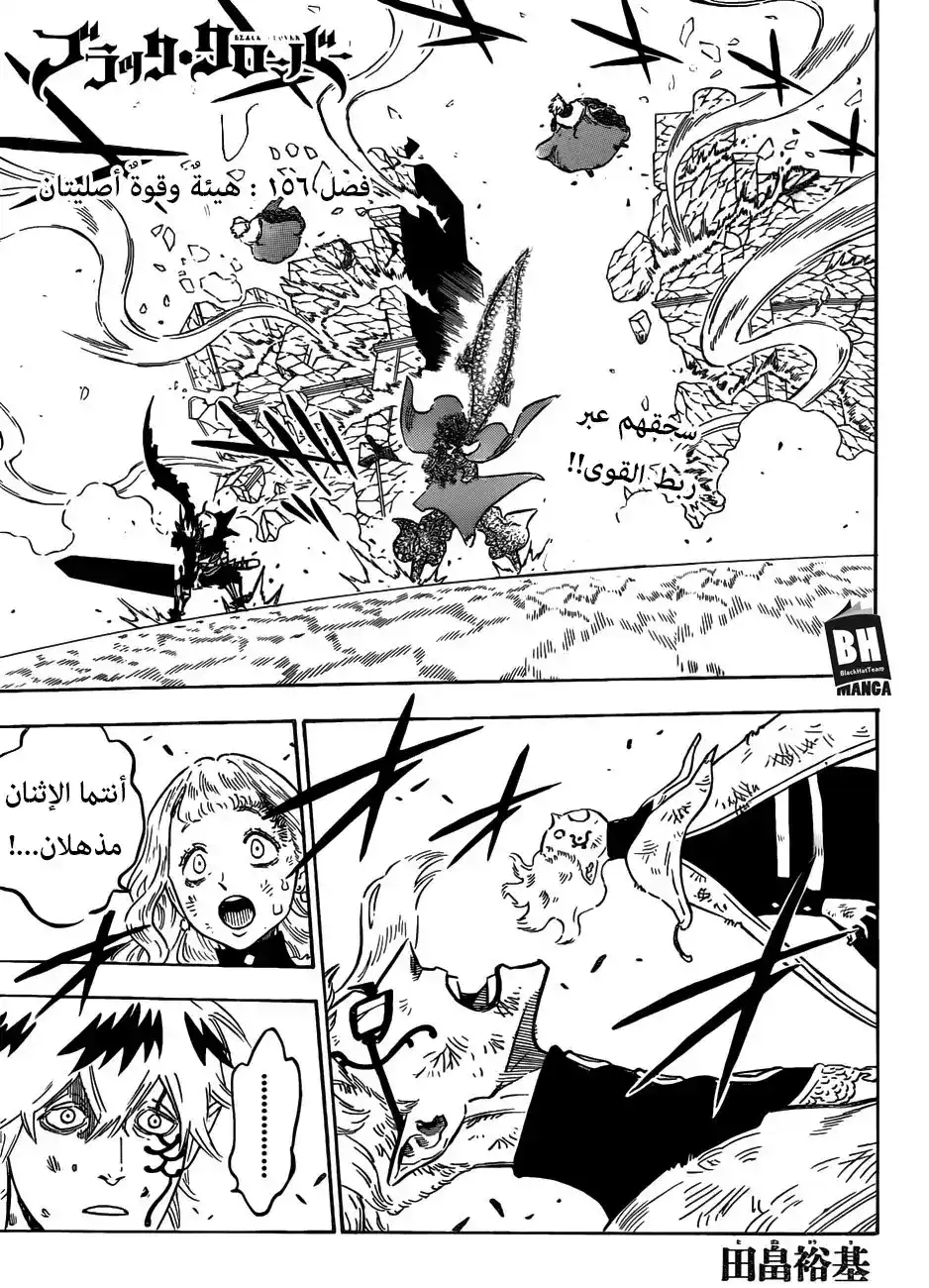 Black Clover 156 - هيئة وقوة أصليتان página 1