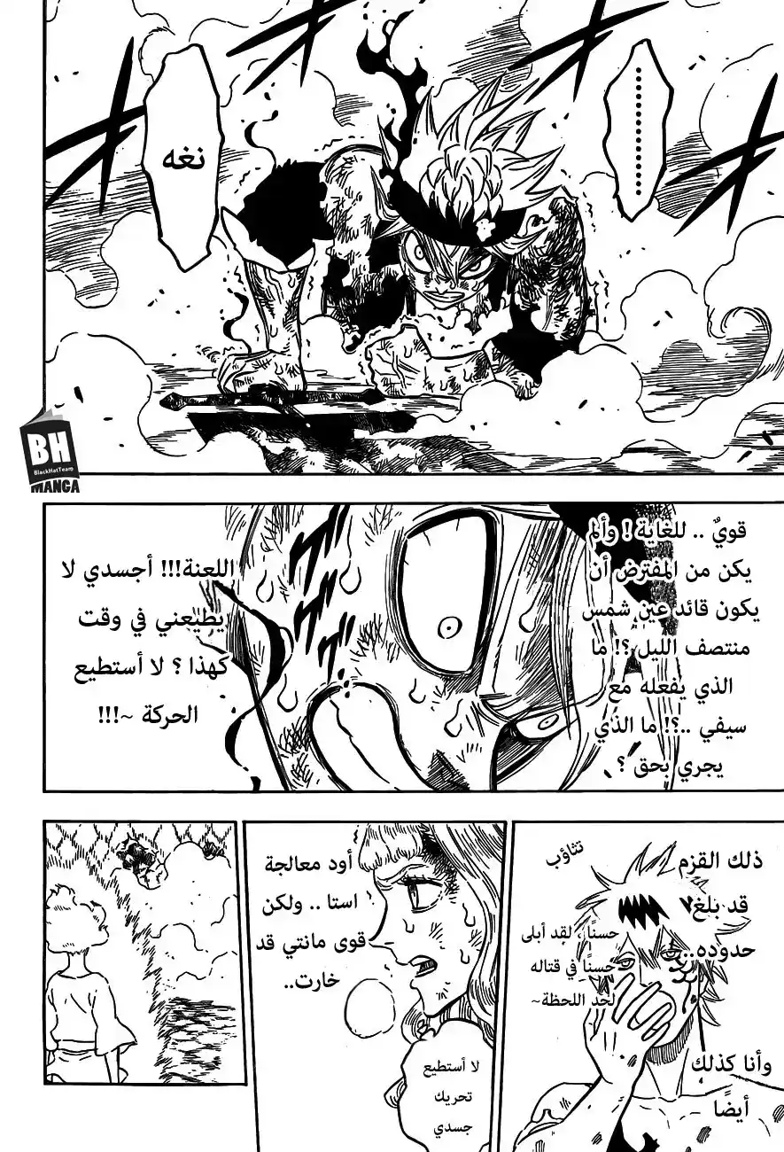 Black Clover 156 - هيئة وقوة أصليتان página 11