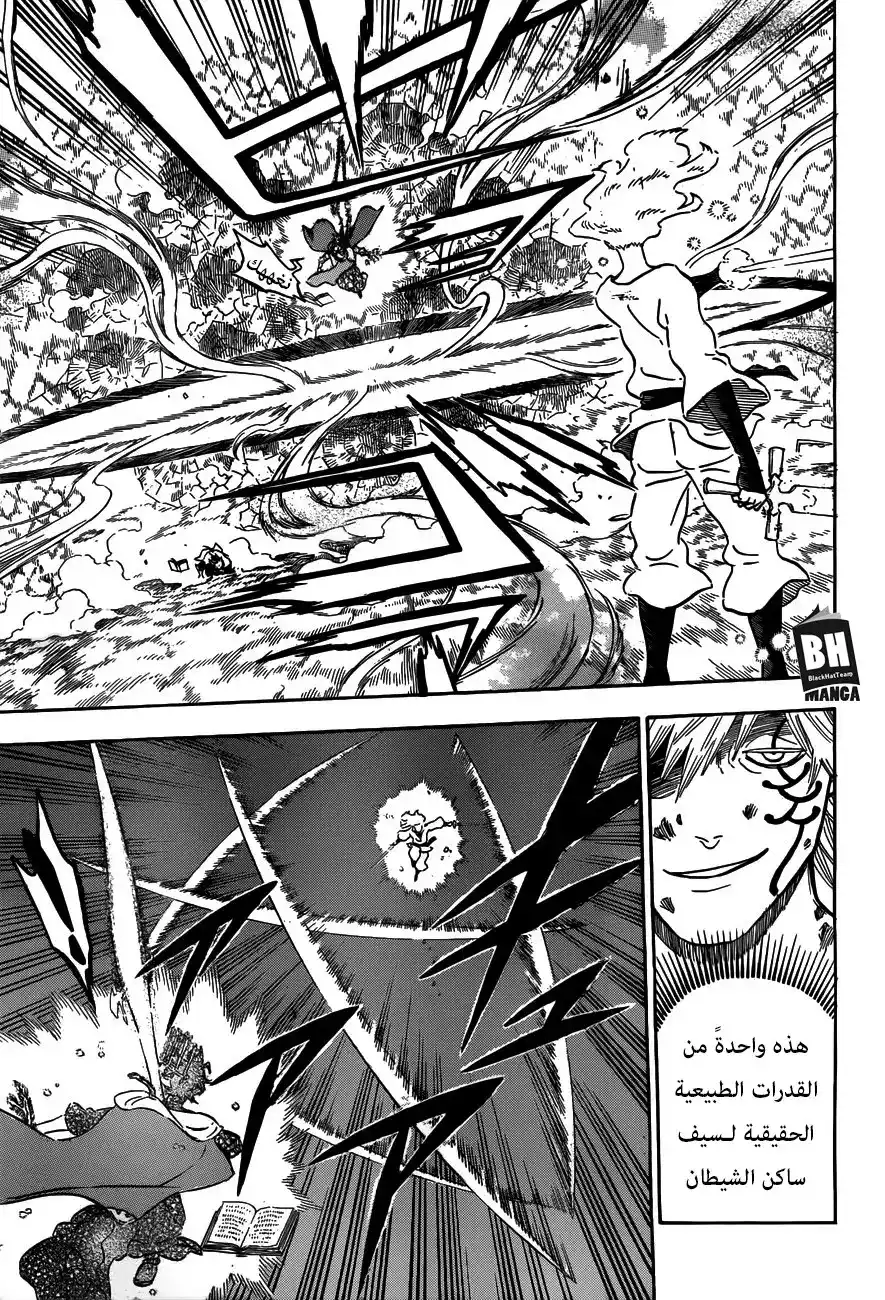 Black Clover 156 - هيئة وقوة أصليتان página 14