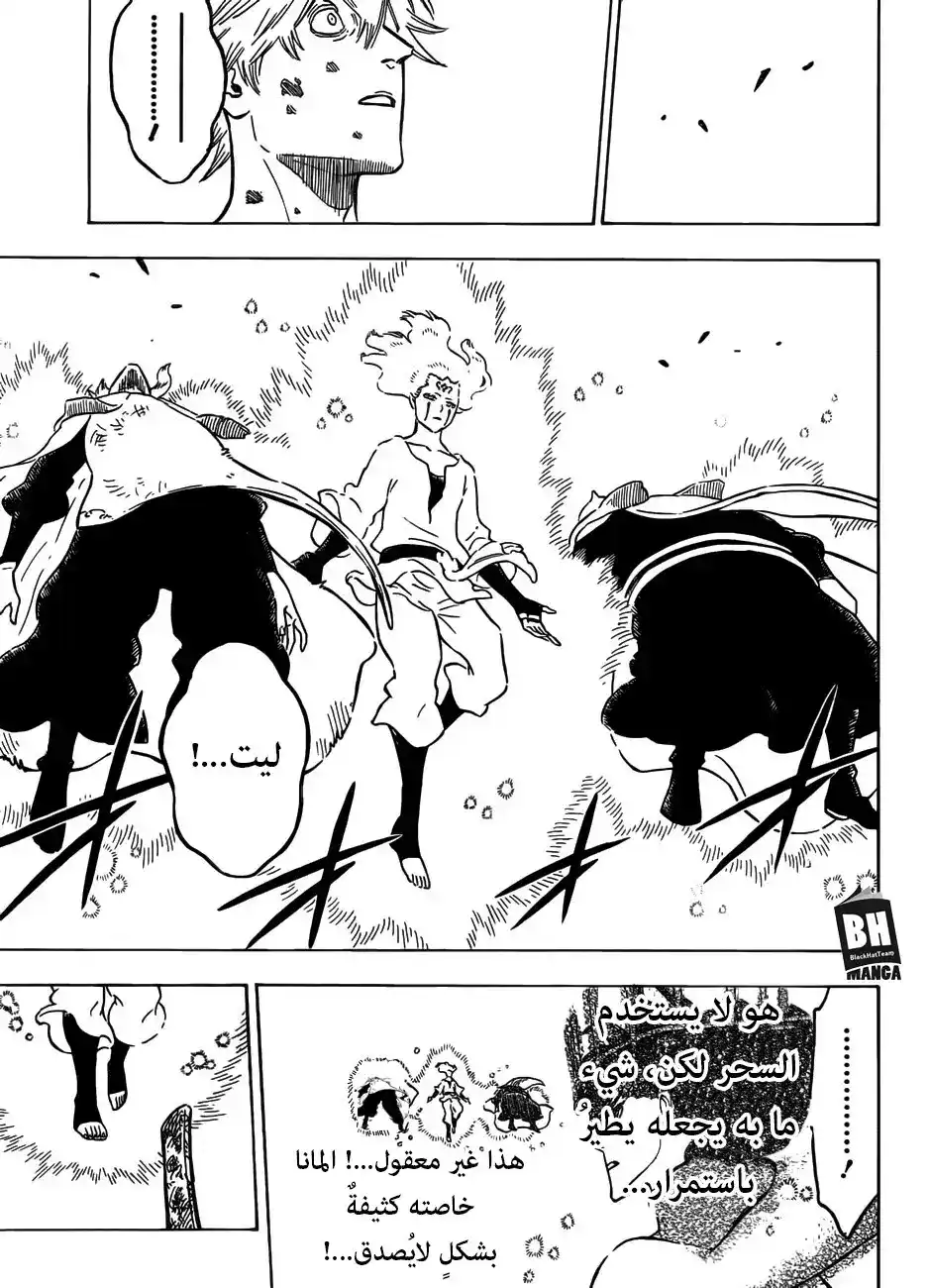 Black Clover 156 - هيئة وقوة أصليتان página 4