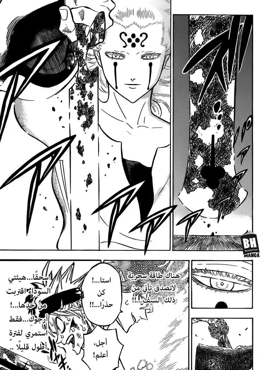 Black Clover 156 - هيئة وقوة أصليتان página 6