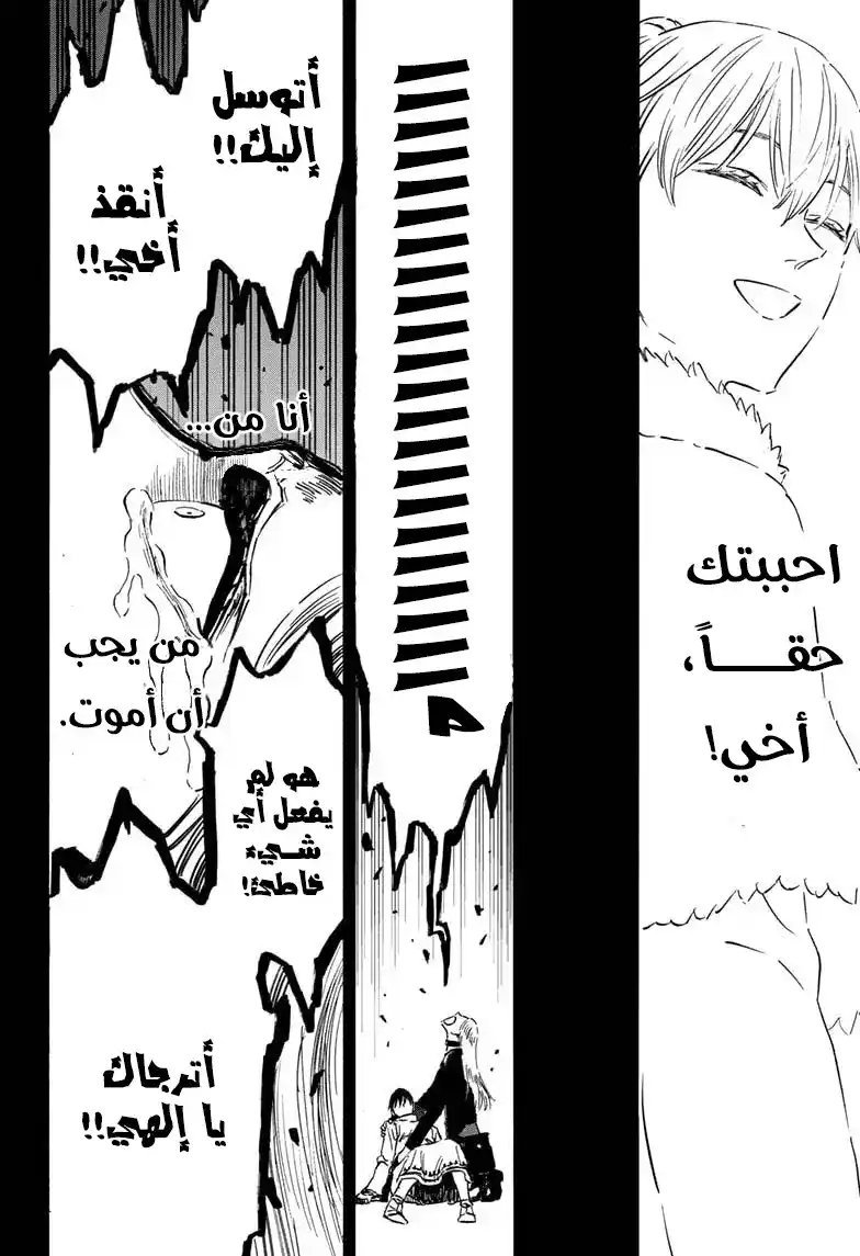 Black Clover 286 - الليلة التي لم يبزغ فيها الفجر página 15