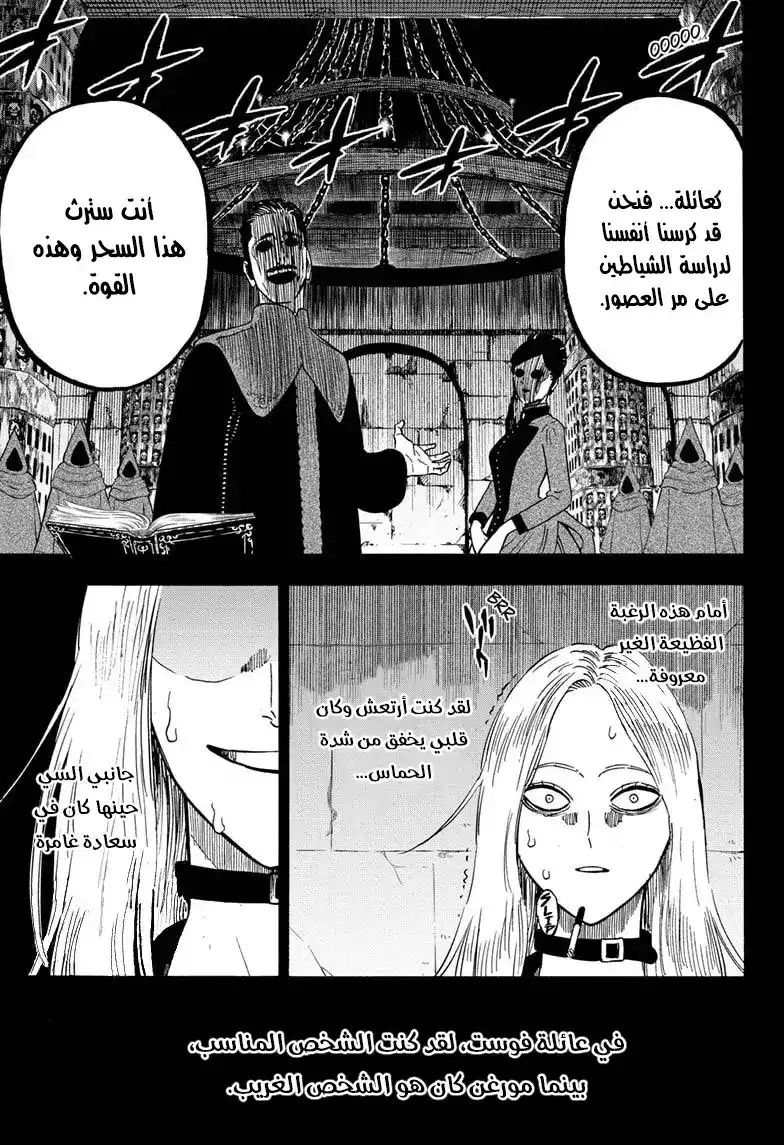 Black Clover 286 - الليلة التي لم يبزغ فيها الفجر página 6