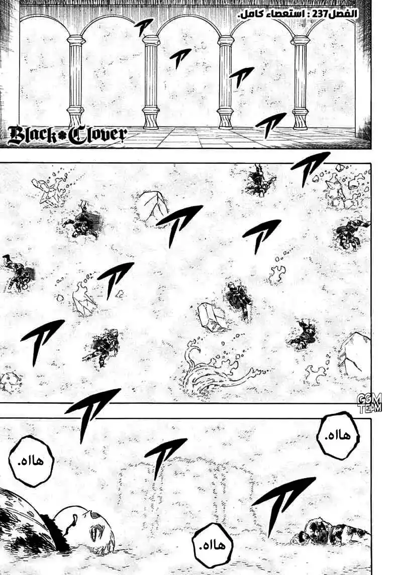 Black Clover 237 - استعصاء كامل. página 1