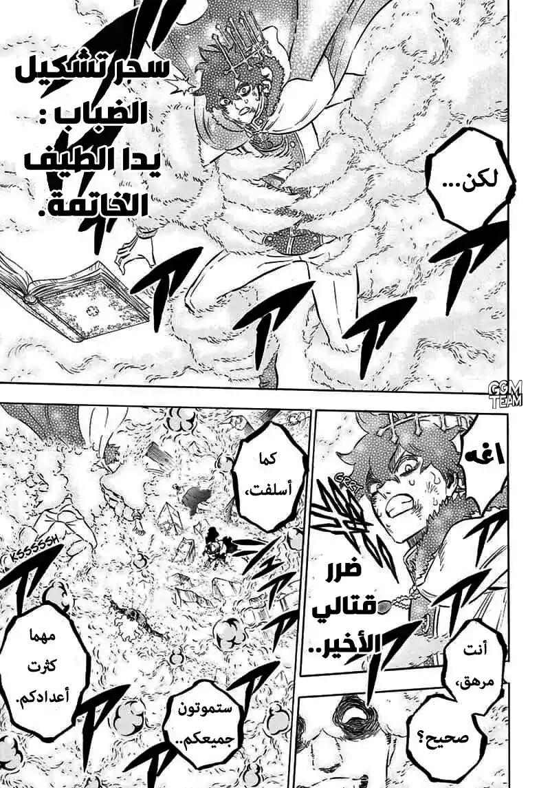 Black Clover 237 - استعصاء كامل. página 10