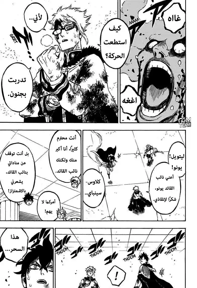 Black Clover 237 - استعصاء كامل. página 14