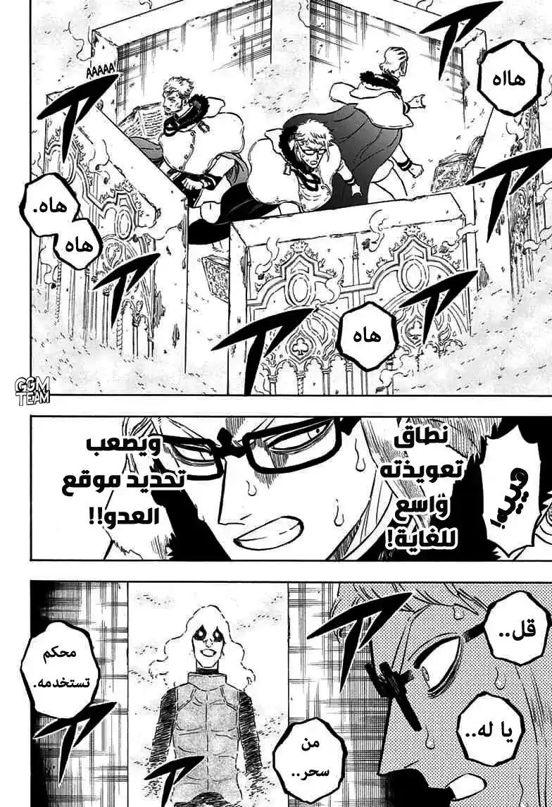 Black Clover 237 - استعصاء كامل. página 3