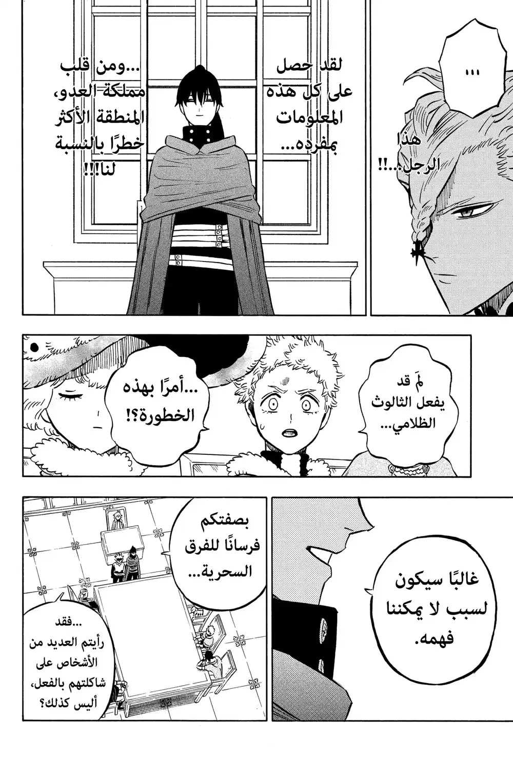 Black Clover 263 - معلومات الظلال página 11