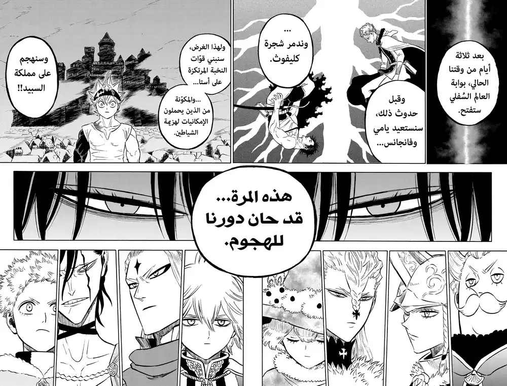 Black Clover 263 - معلومات الظلال página 15