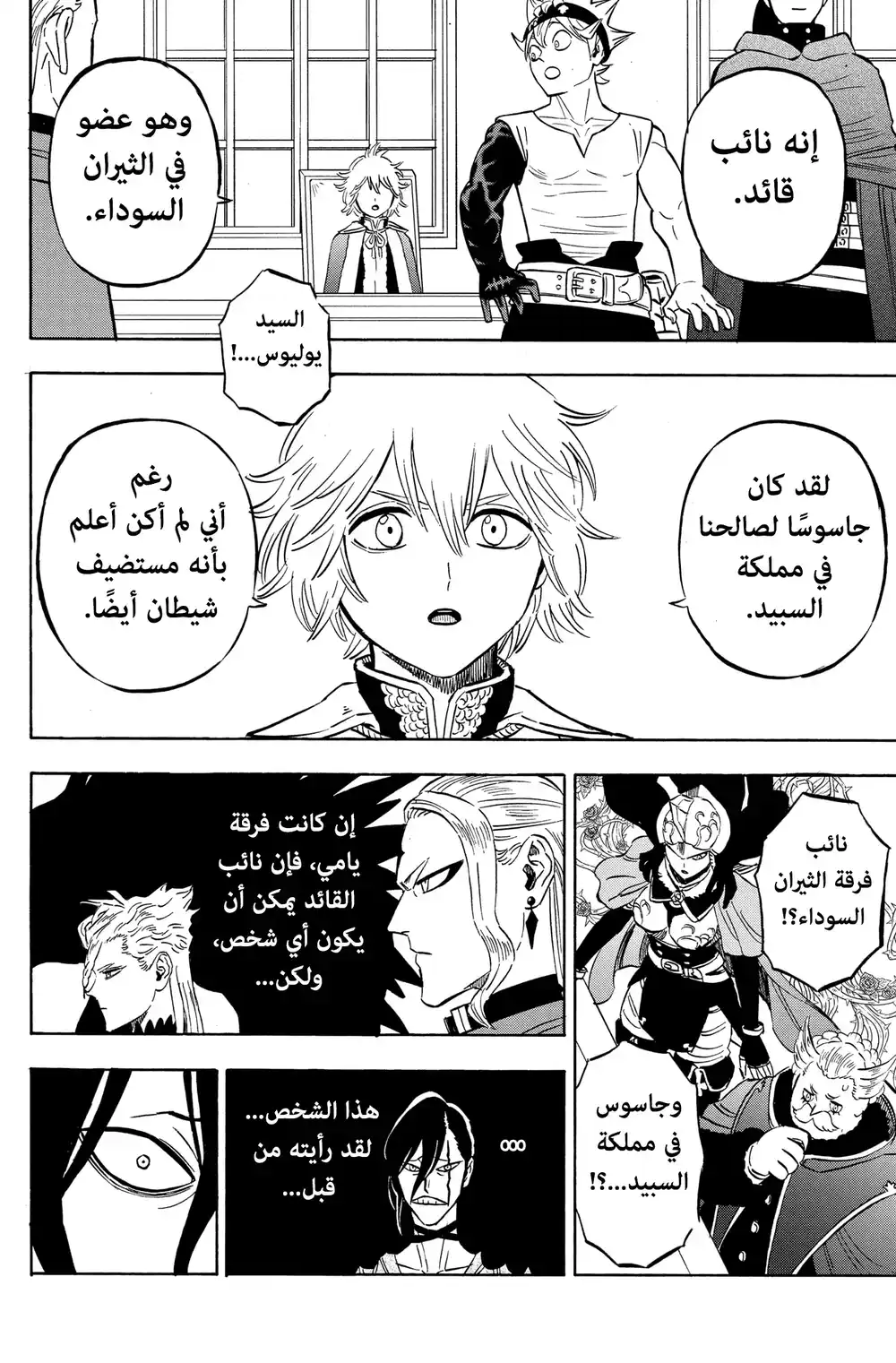 Black Clover 263 - معلومات الظلال página 5