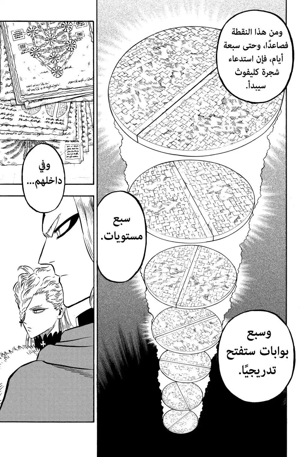 Black Clover 263 - معلومات الظلال página 8