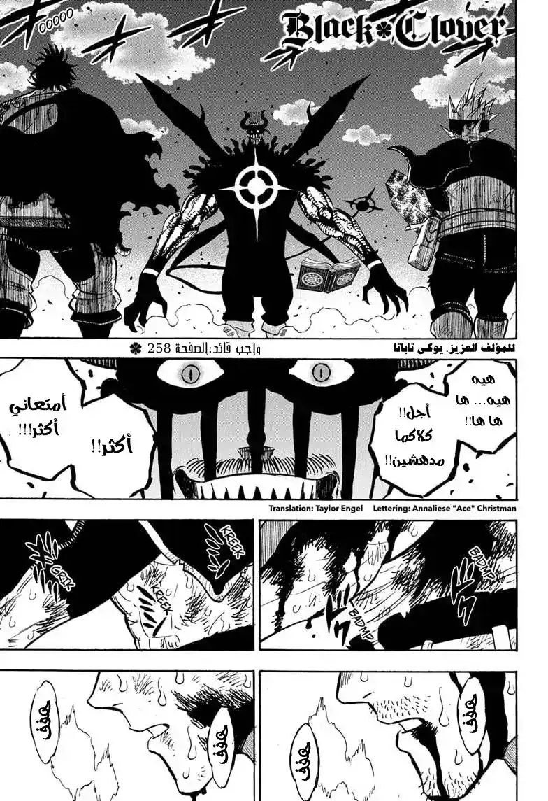 Black Clover 258 página 2