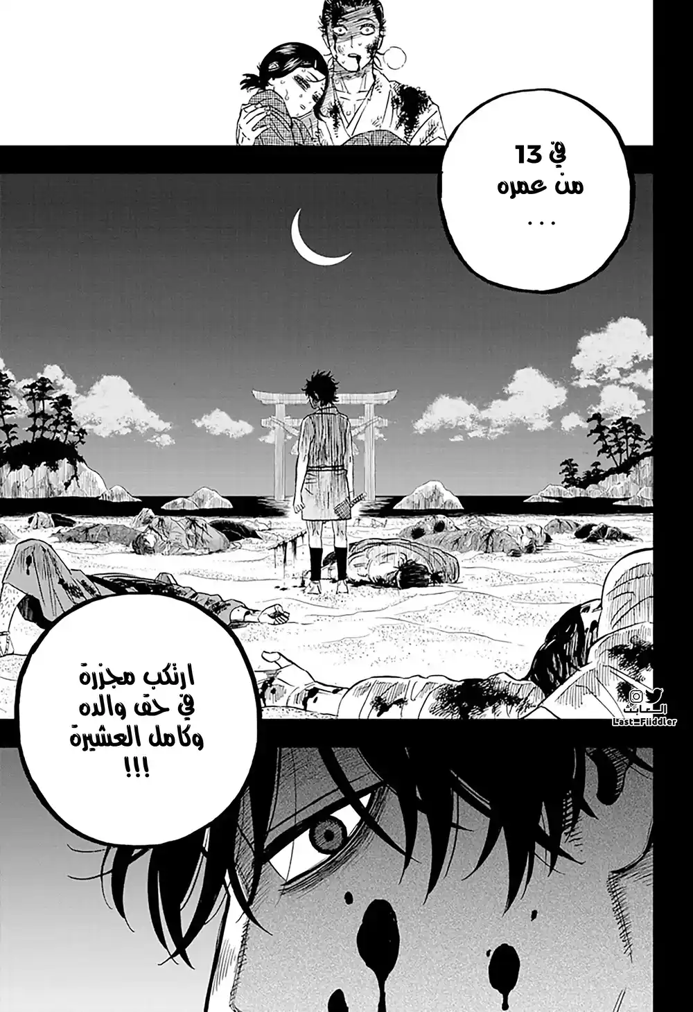 Black Clover 342 - ما رأيته في تلك الليلة página 12