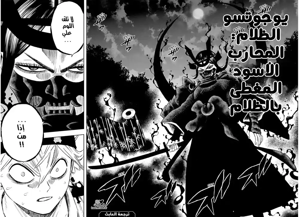 Black Clover 342 - ما رأيته في تلك الليلة página 17