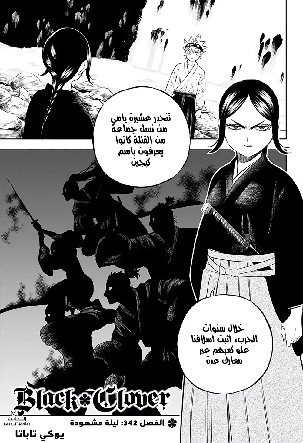 Black Clover 342 - ما رأيته في تلك الليلة página 2