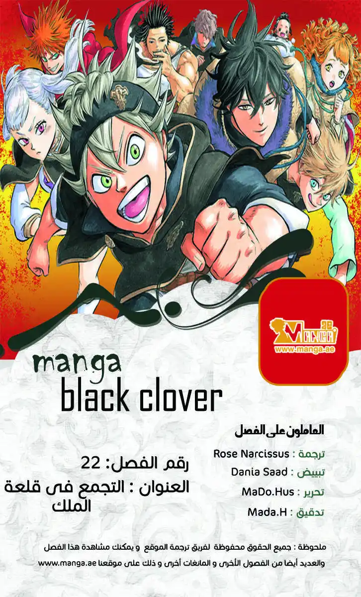 Black Clover 22 - التجمع فى قلعة الملك página 1