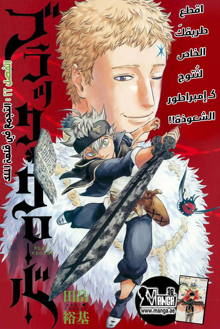 Black Clover 22 - التجمع فى قلعة الملك página 2