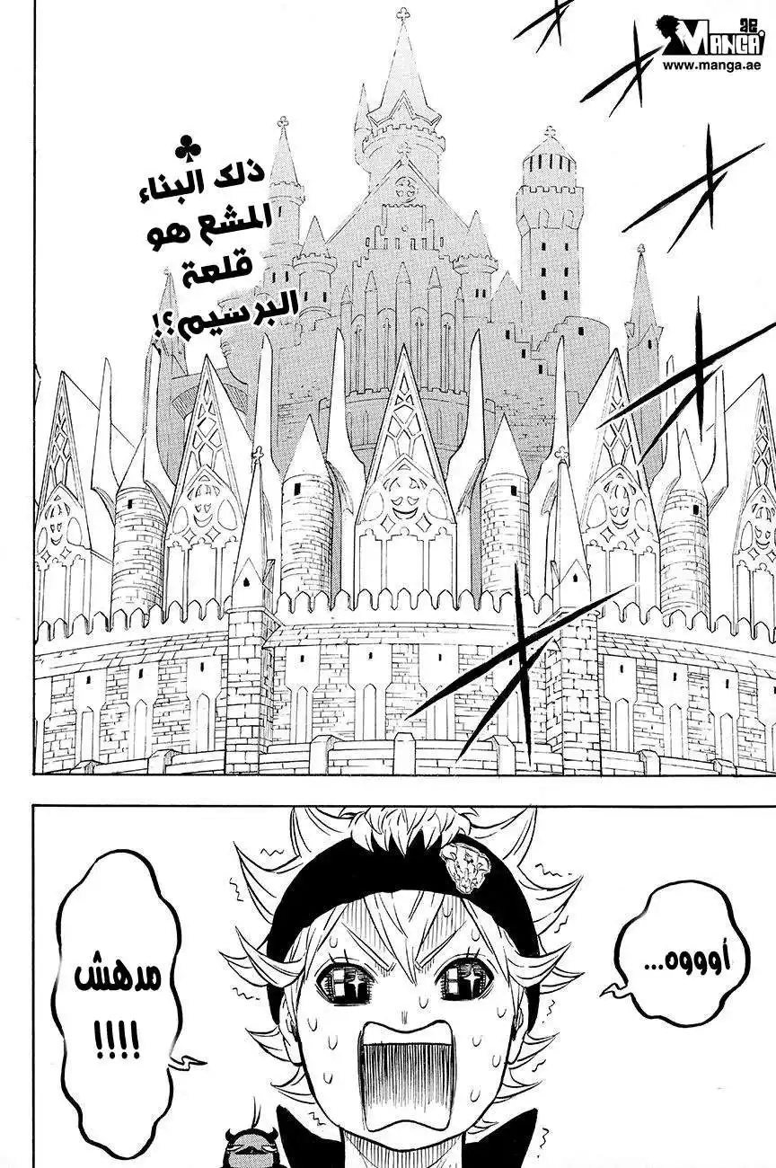 Black Clover 22 - التجمع فى قلعة الملك página 3