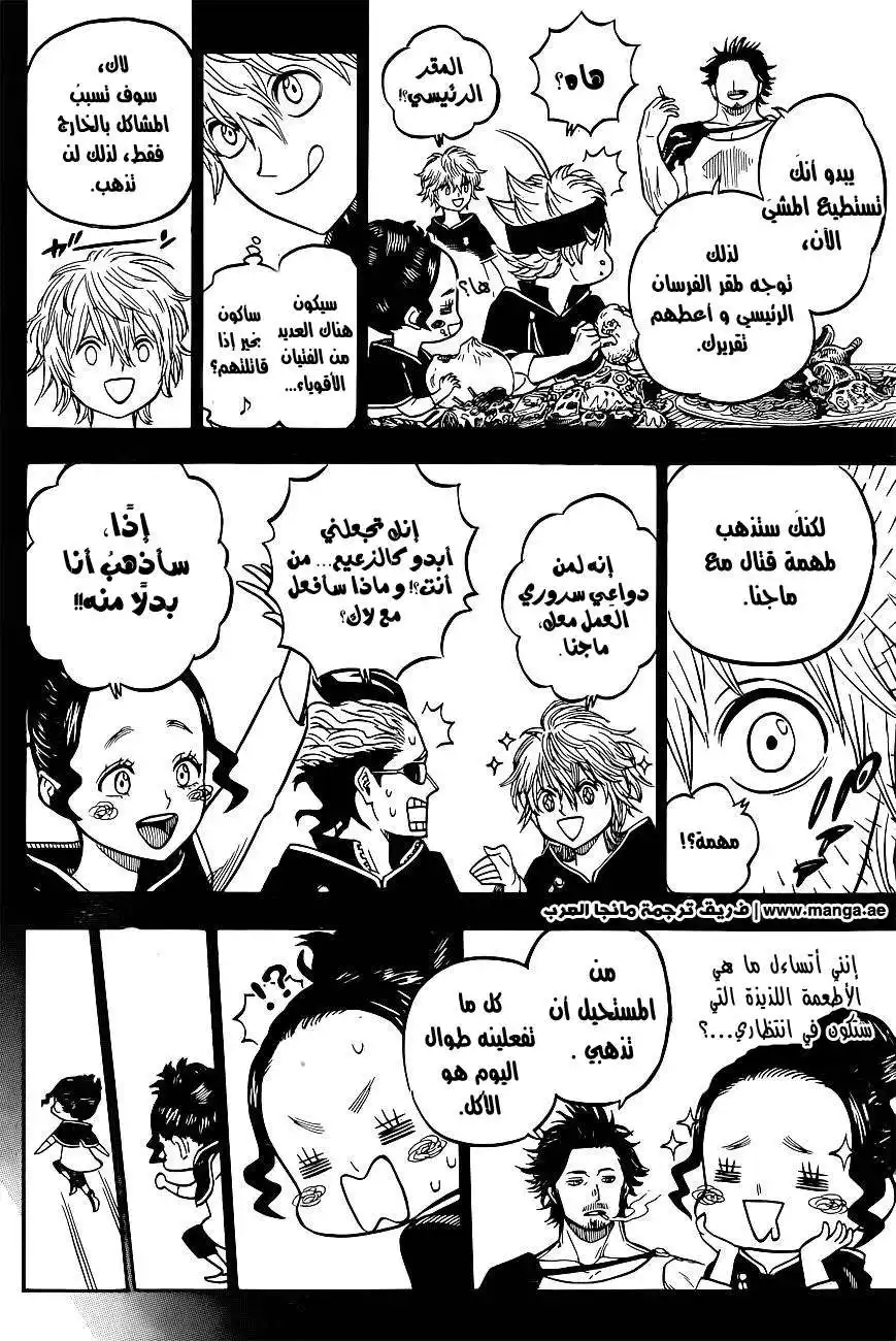 Black Clover 22 - التجمع فى قلعة الملك página 5