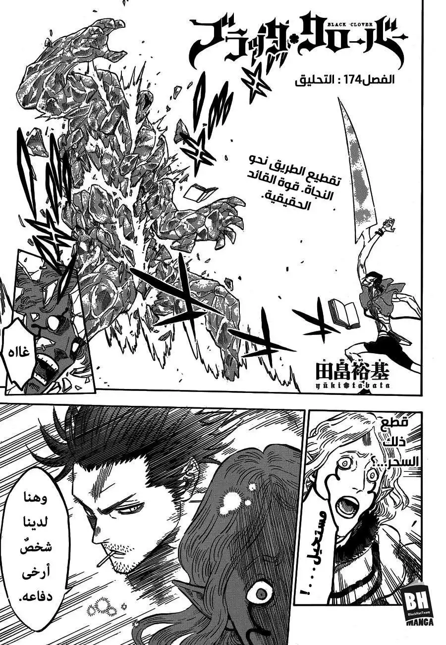 Black Clover 174 - التحليق página 1