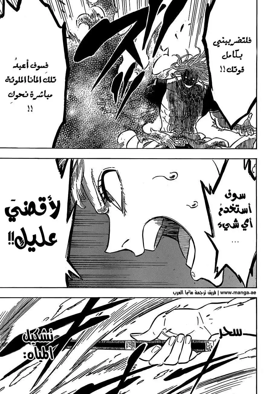 Black Clover 68 - الصحوة página 4