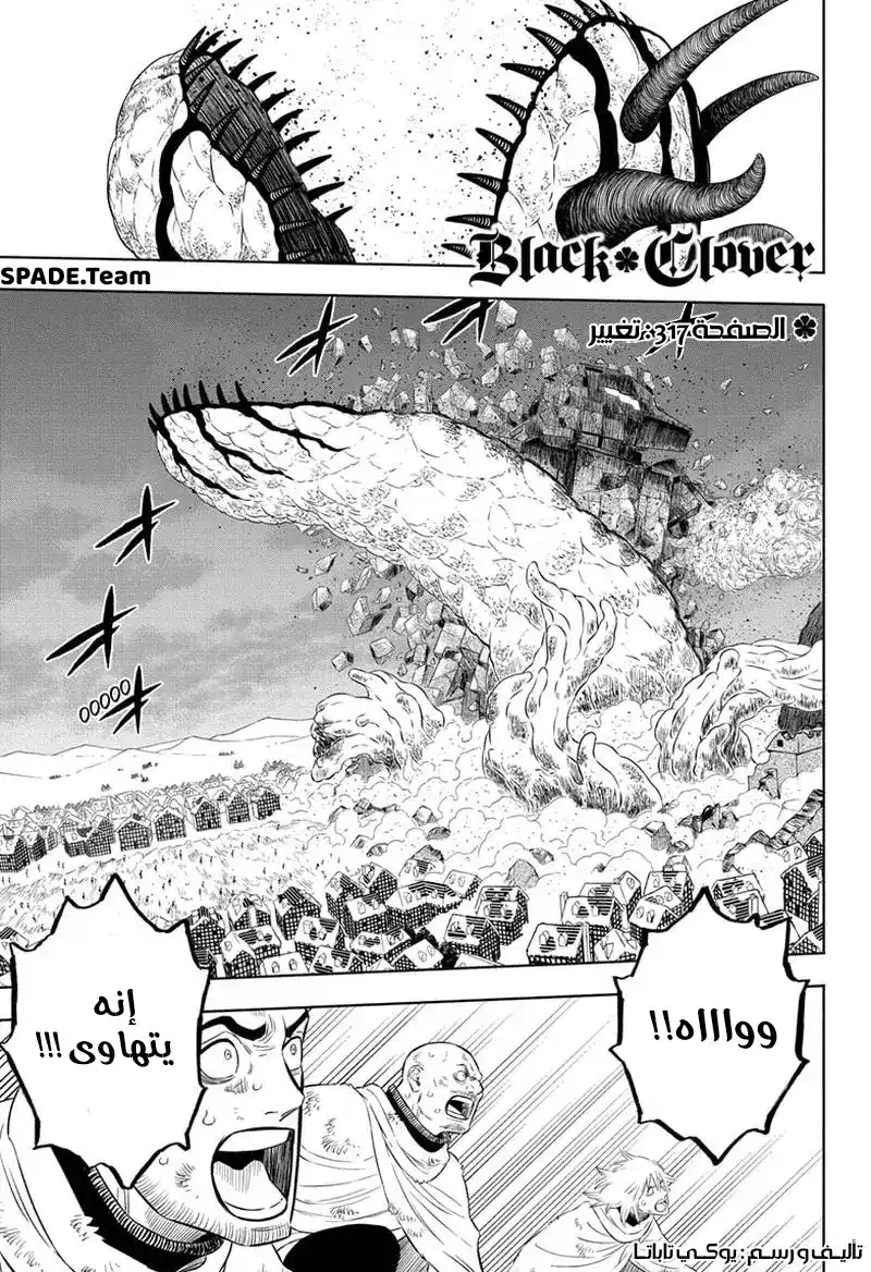 Black Clover 317 - تغيير página 1