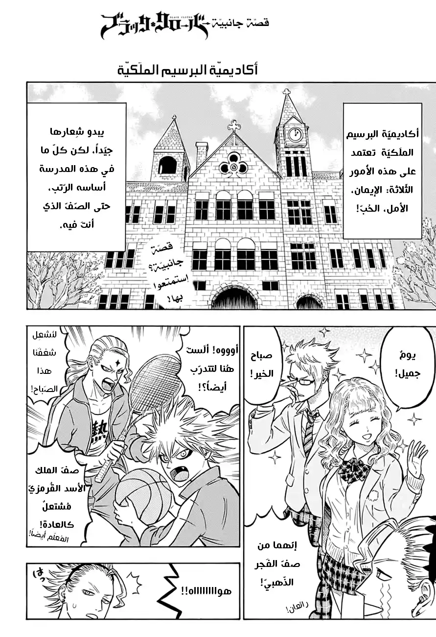 Black Clover 83.1 - أكاديمية البرسيم الملكية (فصل خاص) página 2