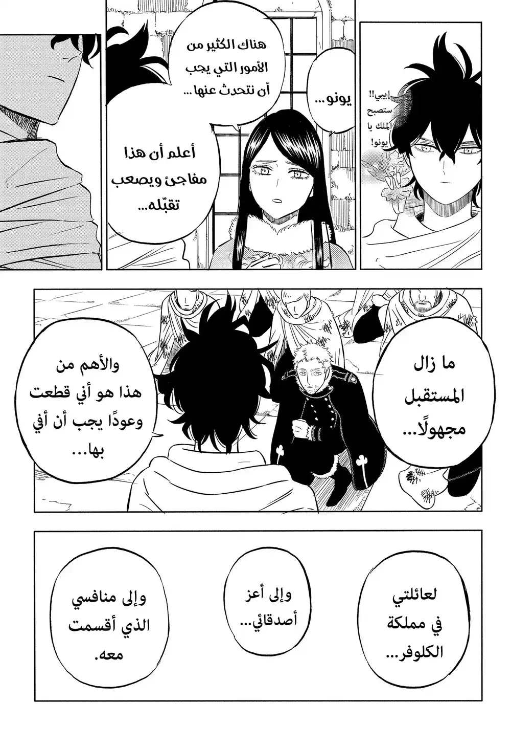 Black Clover 331 - وبدأ الوقت يتحرك página 3