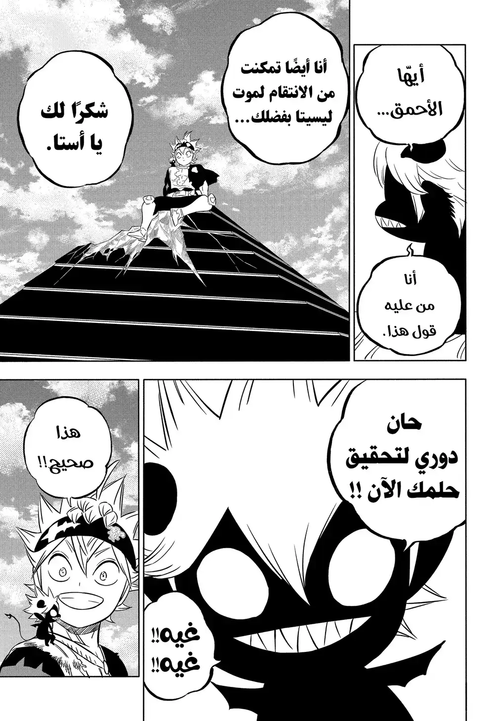 Black Clover 331 - وبدأ الوقت يتحرك página 5