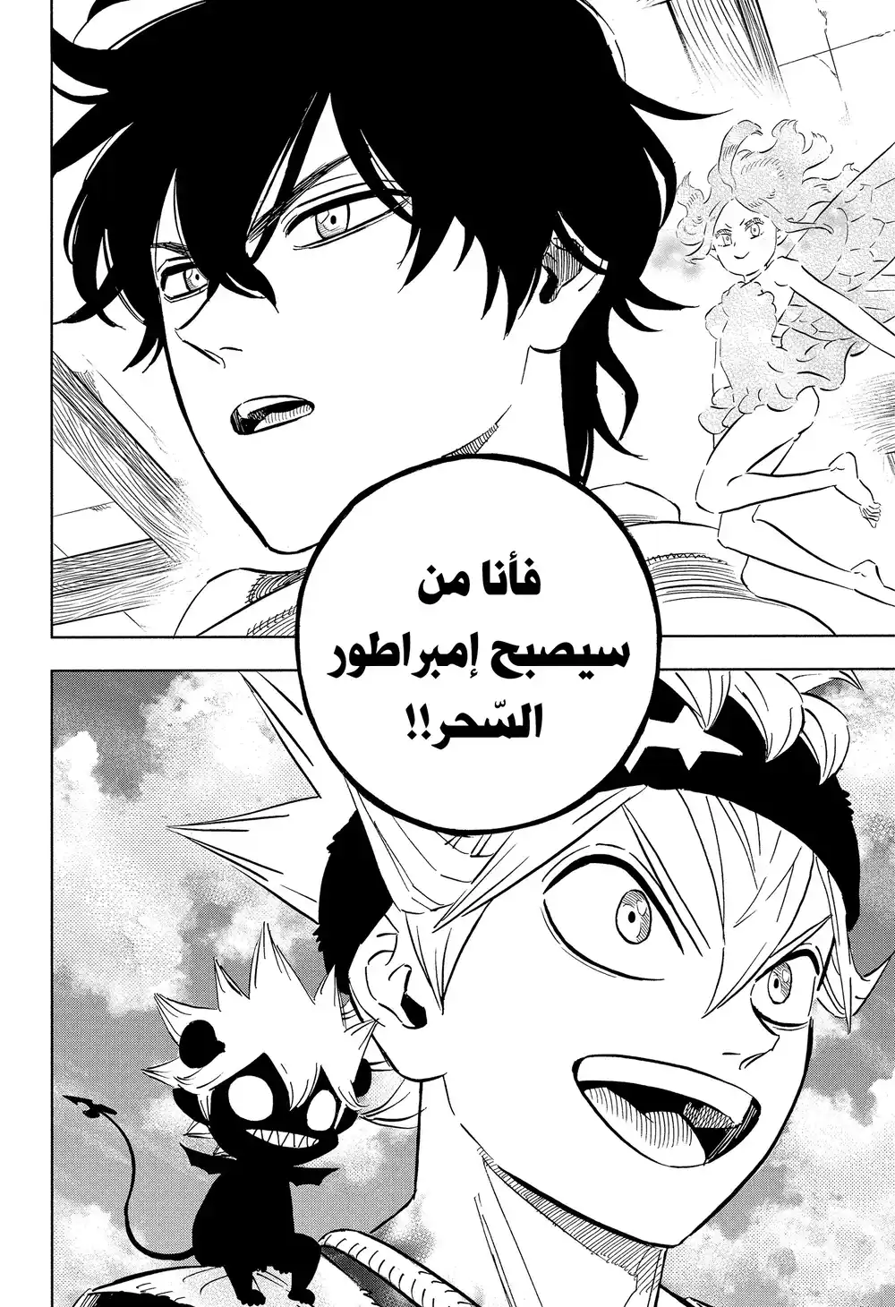 Black Clover 331 - وبدأ الوقت يتحرك página 6