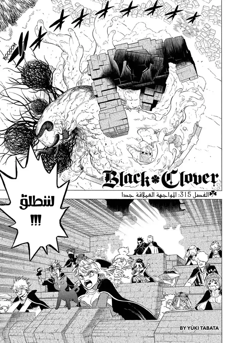 Black Clover 315 - معركة خارقة الضخامة página 2