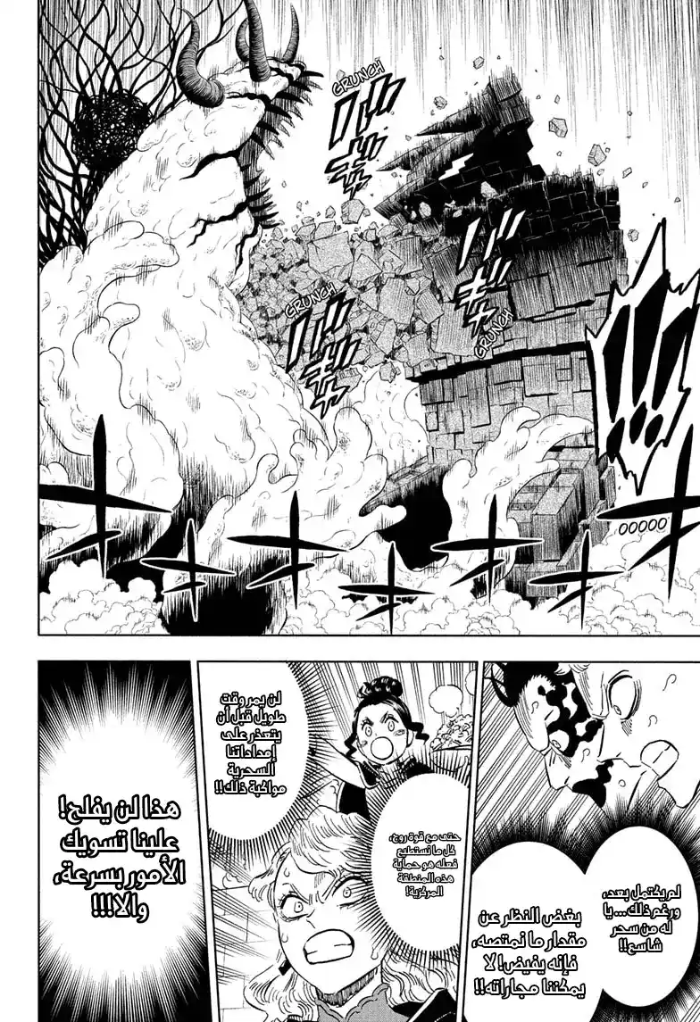 Black Clover 315 - معركة خارقة الضخامة página 5