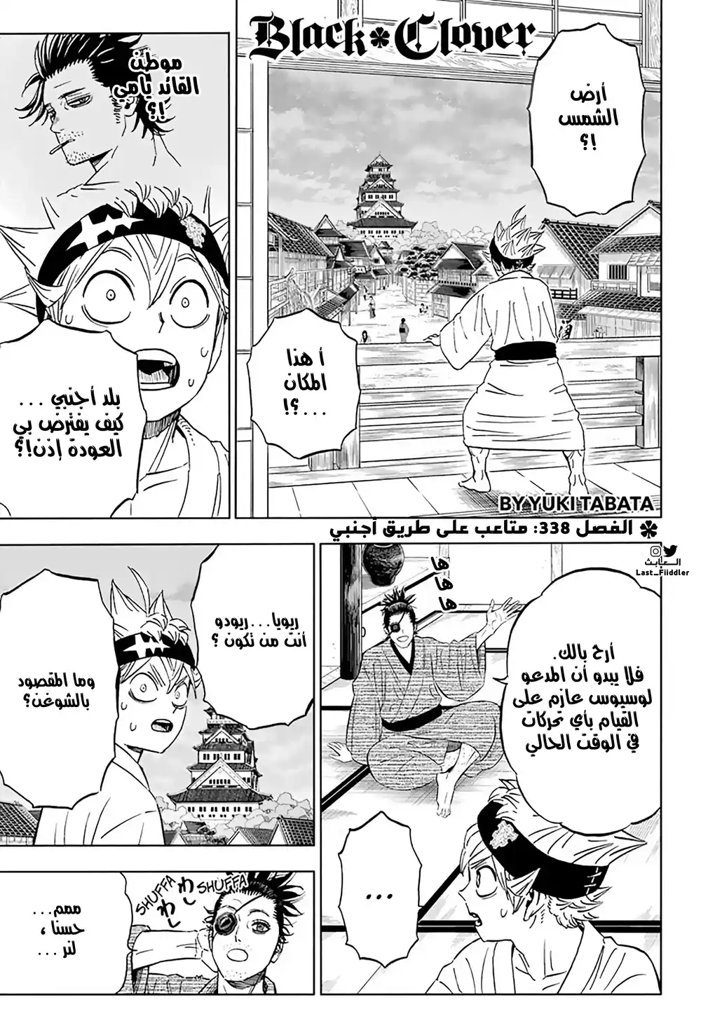 Black Clover 338 - تفاصيل السفر عبر أرض أجنبية página 2